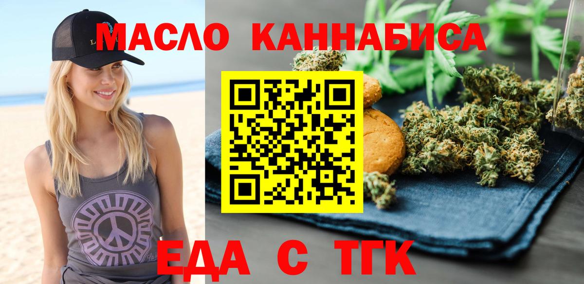 Еда ТГК марихуана  Вход с VPN  Наро-Фоминск 