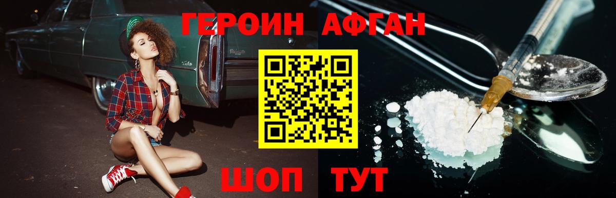 Наро-Фоминск  Героин афганец  Вход с VPN 