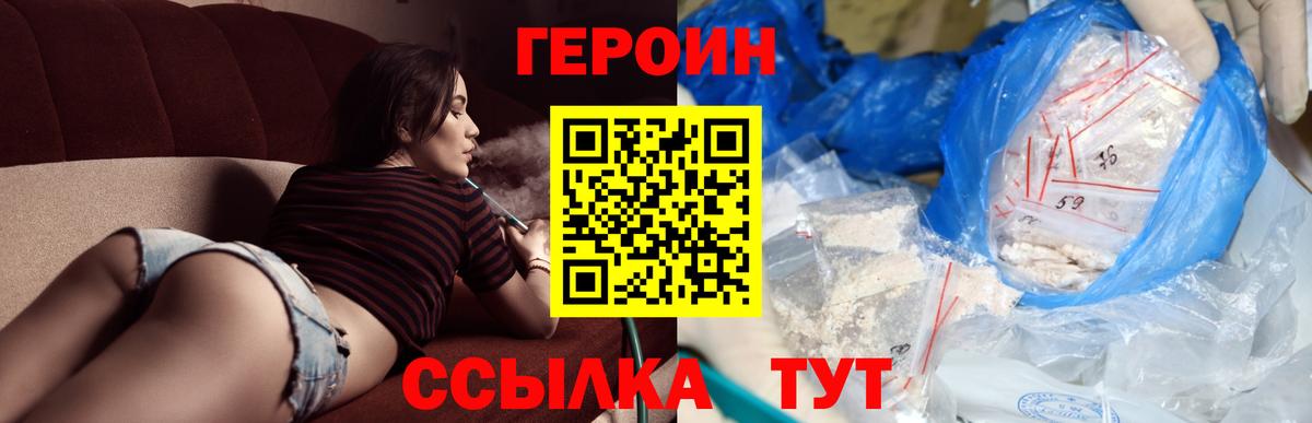 ГЕРОИН герыч Наро-Фоминск